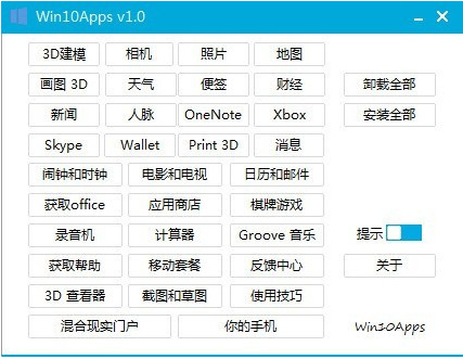 Win10系统app应用管理工具