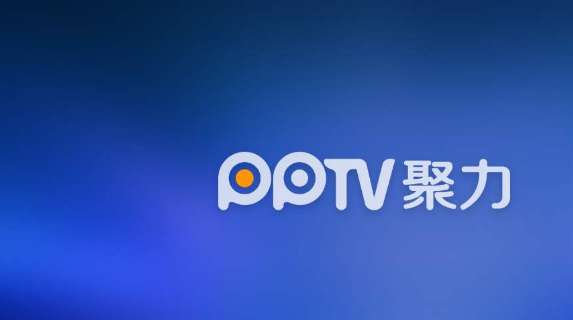 PPTV聚力破解版本_可以免费下载吗