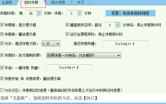 护眼软件特色功能多吗？如何进行安装使用