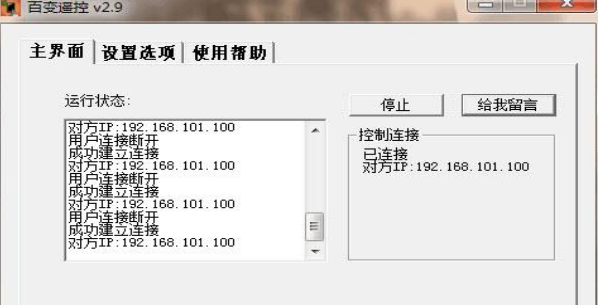 百变遥控是什么软件工具_如何进行使用的