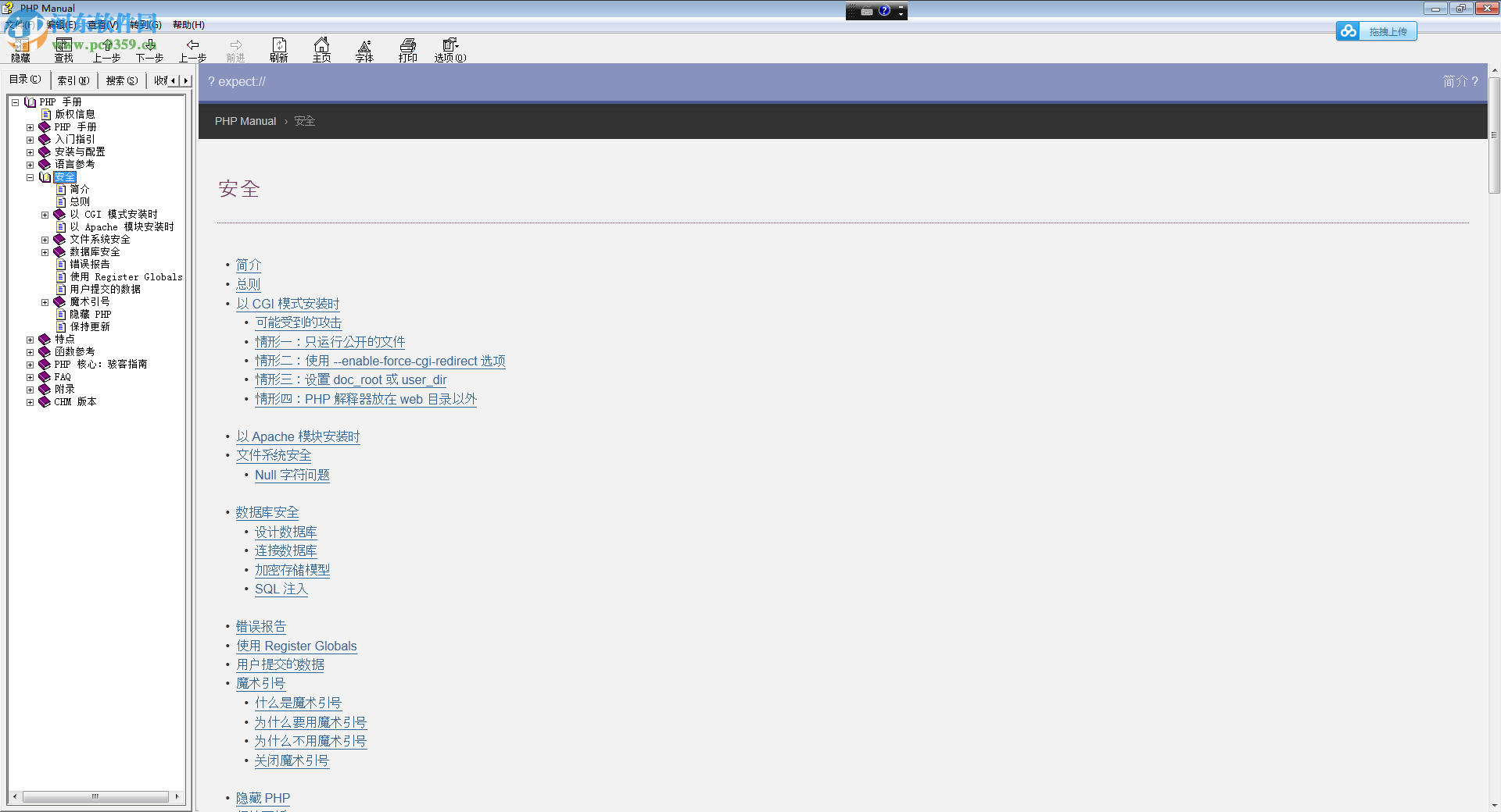 php手册究竟是什么？如何对php手册进行使用？