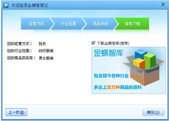 金蝶智慧记使用技巧 金蝶智慧记安装介绍