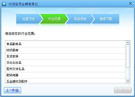 金蝶智慧记使用技巧 金蝶智慧记安装介绍