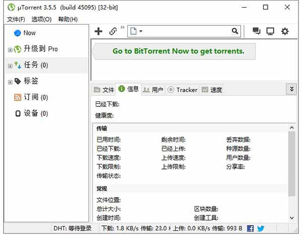 utorrent 64位下载