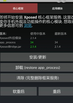 xposed框架下载_xposed框架有什么作用