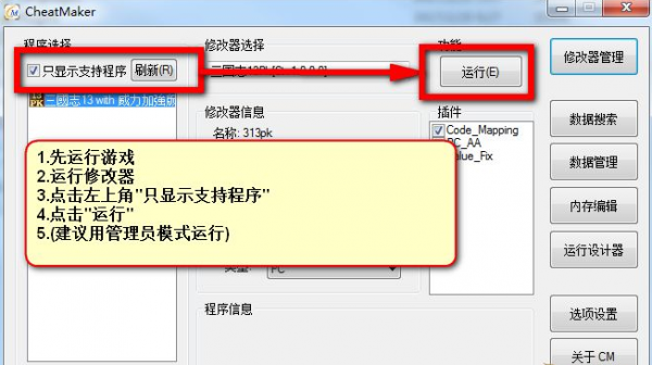 三国志13修改器需要多少钱 新手如何使用三国志13修改器