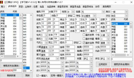 三国志13修改器需要多少钱 新手如何使用三国志13修改器