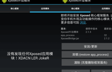 xposed框架下载_xposed框架有什么作用