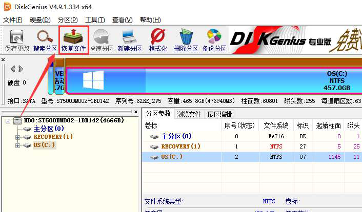 DiskGenius恢复分区表的方法 DiskGenius如何恢复分区表