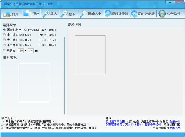 国考照片处理工具2020