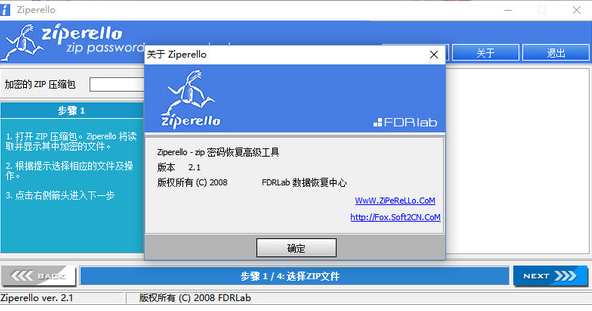 ziperello 有什么特色优势_能进行密码恢复吗