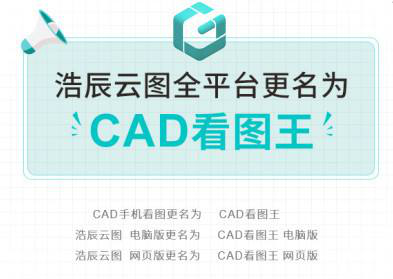 cad看图王如何使用 cad看图王实用技巧