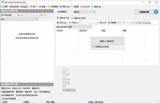 Advanced Renamer破解版