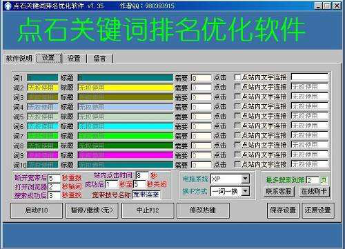 关键词排名点击软件有用吗 哪一款关键词排名点击软件好用