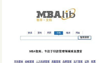 MBA智库干什么用的_有哪些优势特点