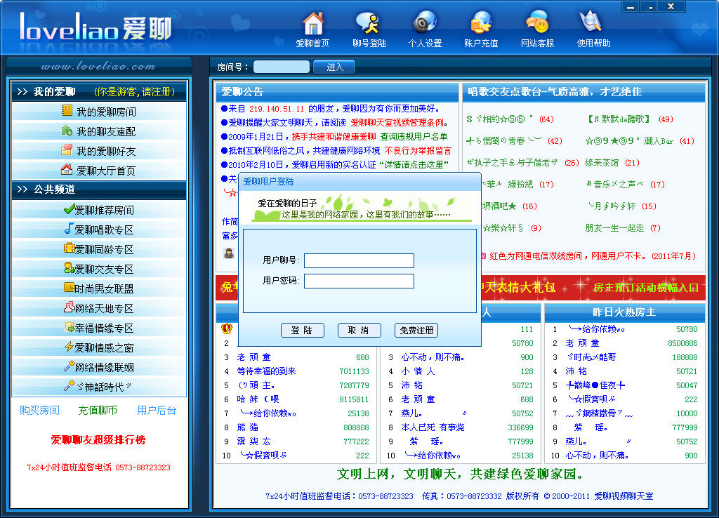 爱聊聊天室怎样安装 爱聊聊天室使用技巧介绍