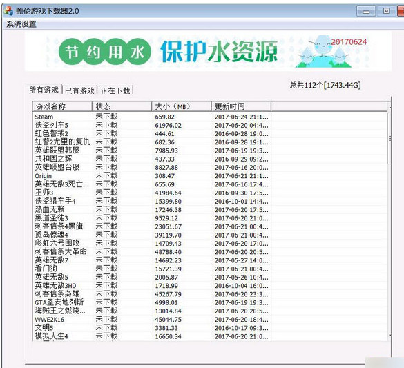 盖伦游戏下载器4.0