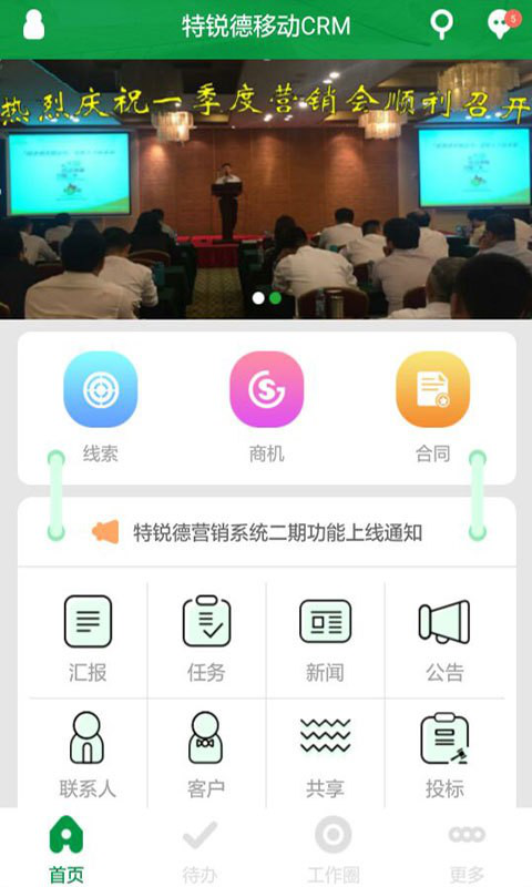 特锐德app是什么？特锐德app使用攻略