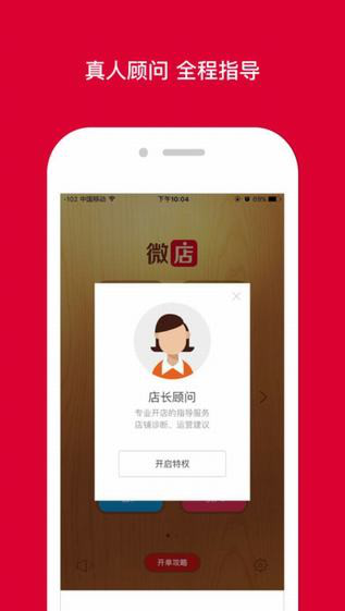 微店app靠谱吗 微店app操作技巧