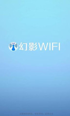 幻影WIFI具有哪些特色 幻影WIFI使用攻略