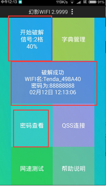 幻影WIFI具有哪些特色 幻影WIFI使用攻略