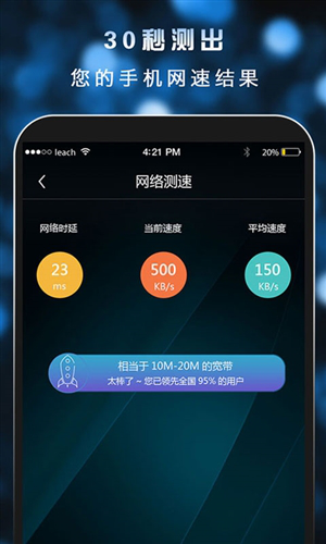 测速大师APP管用吗 测速大师具有哪些优势