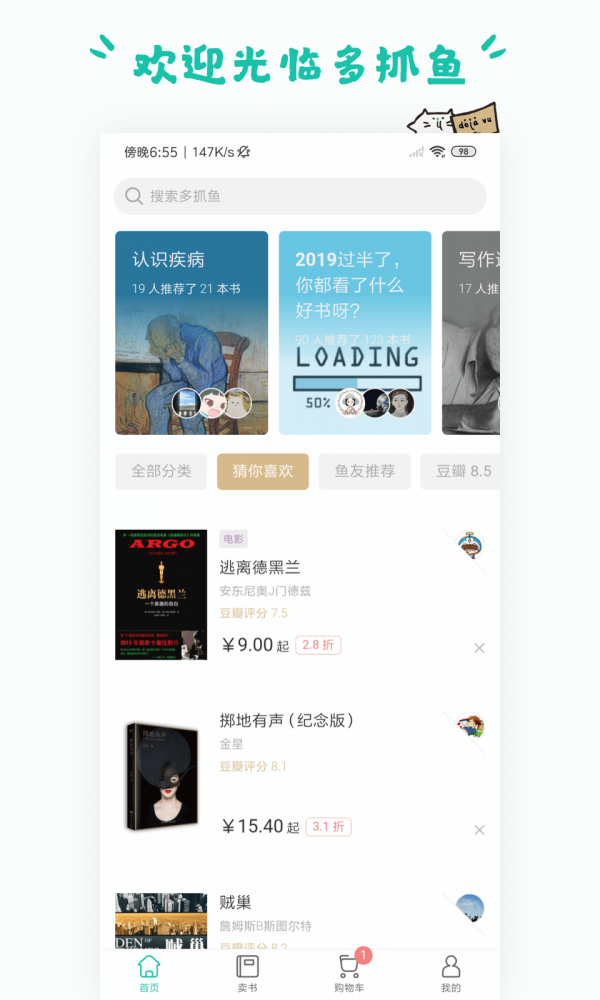 多抓鱼是一款什么app 多抓鱼操作攻略