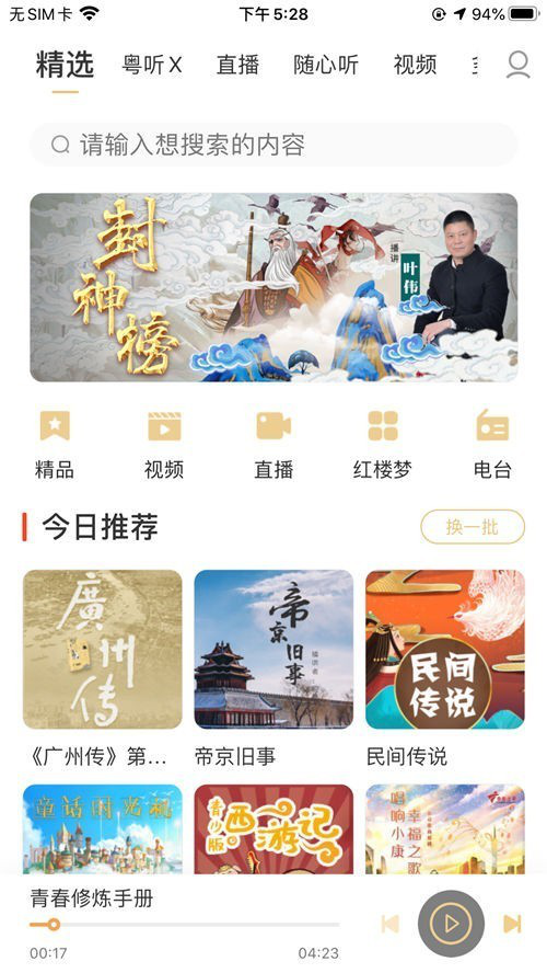 粤听app的实用性大吗 粤听app具有的优势是怎样的