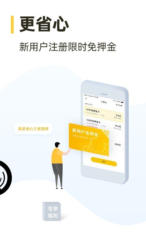 松果出行app下载怎么样 松果出行app具有的优势多吗