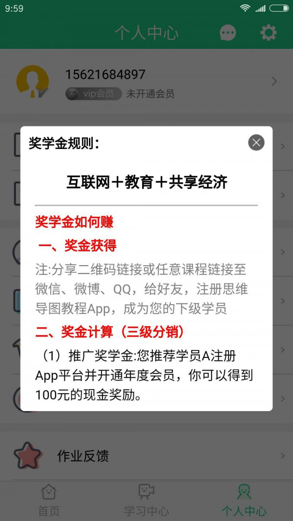 微课传奇app需要付费吗 微课传奇实用性大不