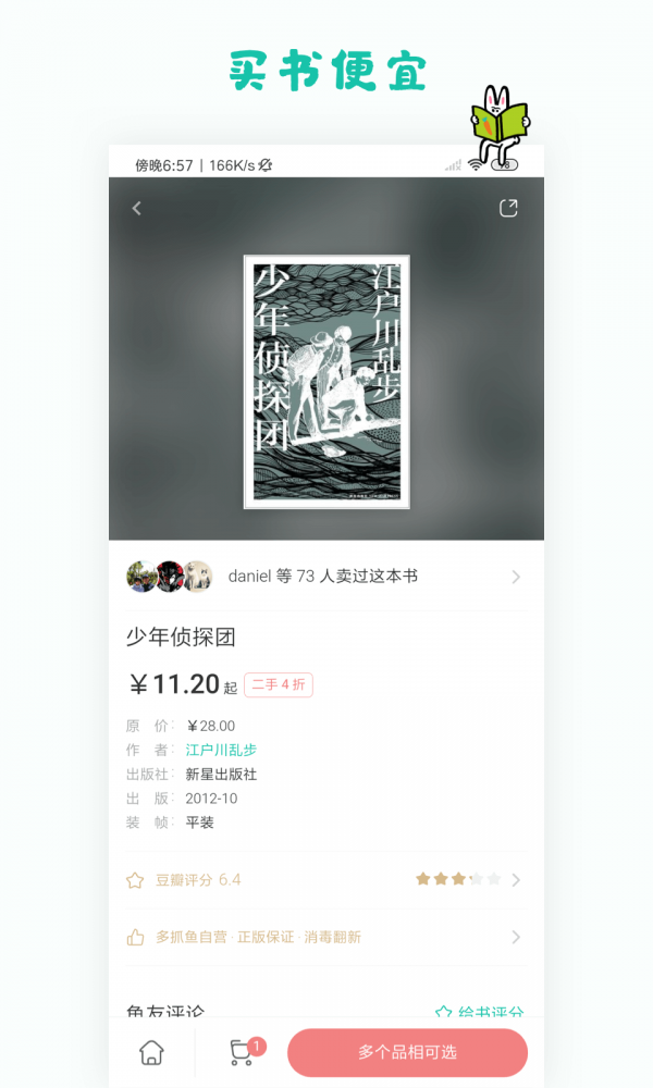 多抓鱼是一款什么app 多抓鱼操作攻略