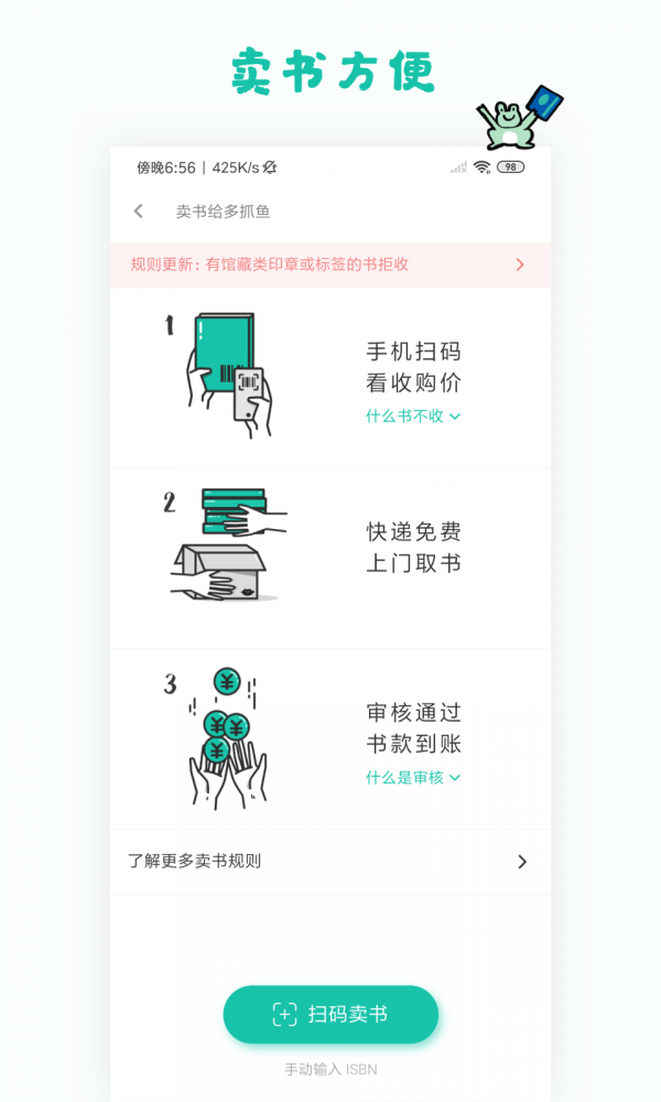 多抓鱼是一款什么app 多抓鱼操作攻略