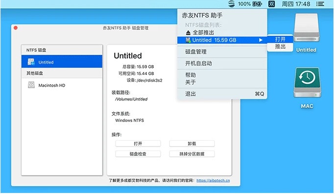赤友NTFS助手破解版下载
