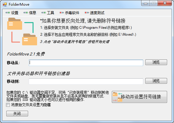 FolderMove绿色版下载