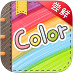 Color多彩手帐