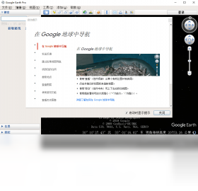 谷歌地球专业版优势多吗 谷歌地球专业版使用技巧