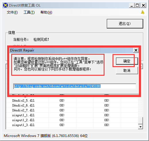 dx11修复工具实用性大不 dx11修复工具使用攻略