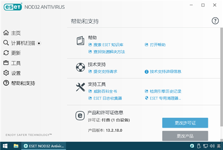 ESET NOD32破解版下载