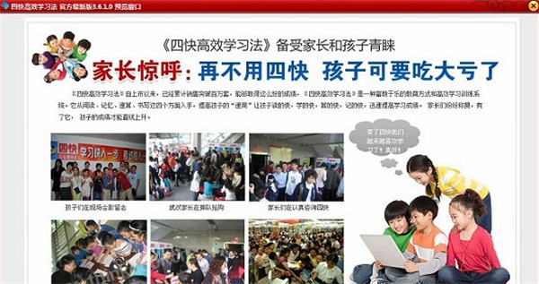 四快学习法适用人群都有哪些 四快学习法功能实用性大吗