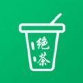 绝茶app