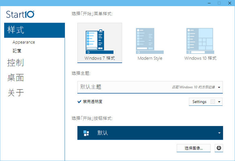 Stardock Start10中文破解版下载