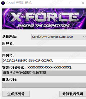 Corel产品注册机通用版下载