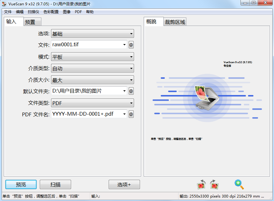 VueScan中文绿色版便携下载