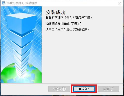 拼音打字练习软件具有怎样的功能特色 拼音打字练习软件如何下载