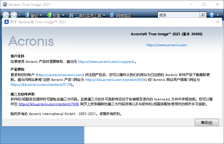 Acronis True Image 2021中文完整破解版下载