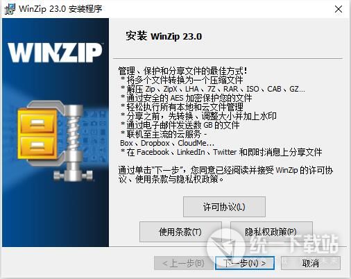 winzip中文版32位