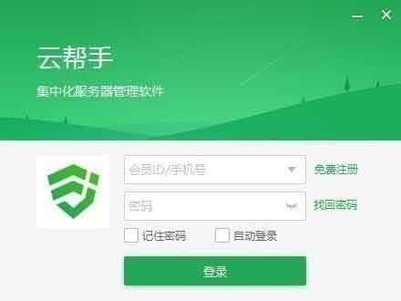 云帮手下载服务器管理软件