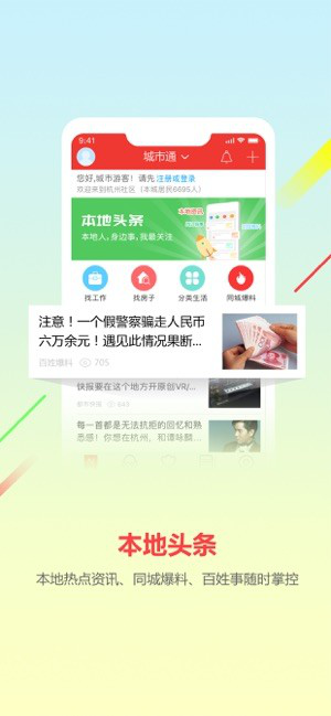 城市通app需要收费吗 城市通具有怎样的特色