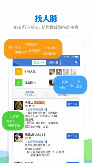 人脉通app是一款什么软件 人脉通app使用攻略