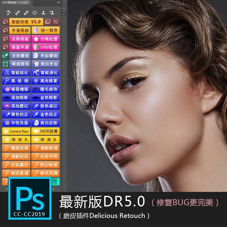 DR5.0PS*修图加强版下载